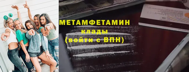 Первитин Methamphetamine  Ахтубинск 